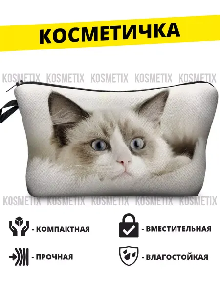 Kosmetix Косметичка маленькая дорожная пенал
