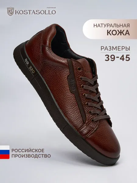 KOSTASOLLO Кеды кожаные демисезонные