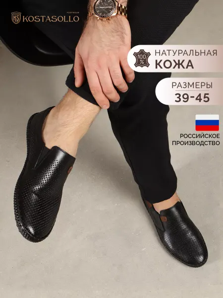 KOSTASOLLO Лоферы летние кожаные мокасины с перфорацией