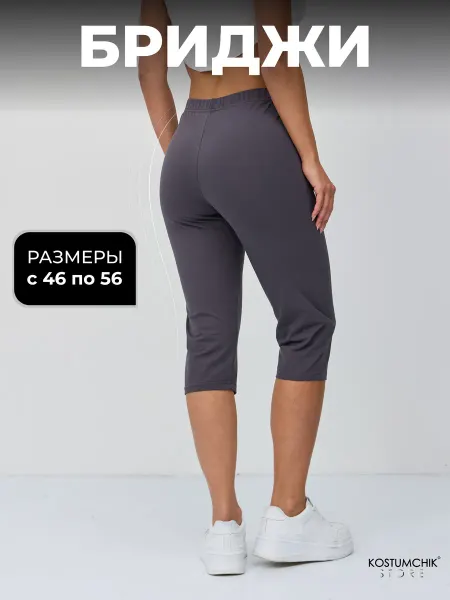 Kostumchik Store Бриджи летние спортивные больших размеров