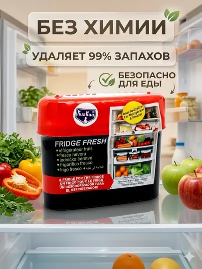 Поглотитель запаха для холодильника и фургонов, нейтрализатор универсальный