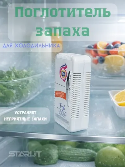 Освежитель для холодильника – поглотитель и нейтрализатор неприятных запахов