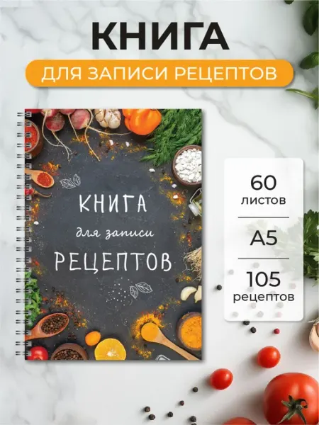 Типография ТМТ Книга для записи рецептов кулинарных