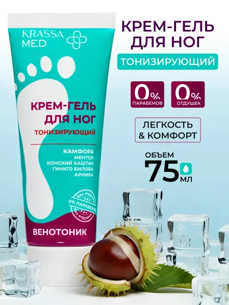 KRASSA Тонизирующий гель для ног охлаждающий от усталости