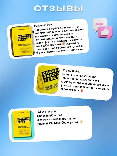 Книга "Сначала заплати себе, Майк Микаловиц"