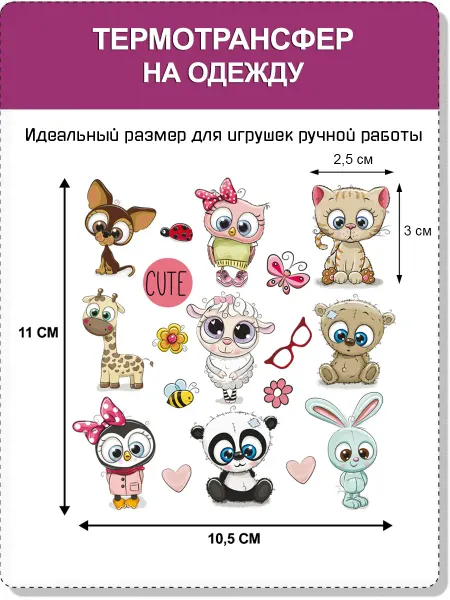 Турецкие ткани Термонаклейка детская для одежды термотрансфер заплатка