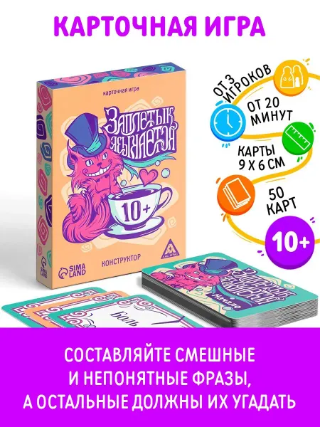 ЛАС ИГРАС Настольная игра Заплетык языкается конструктор