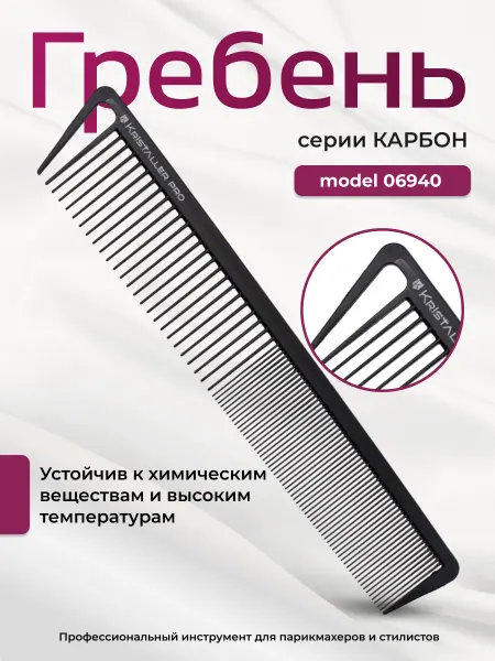Kristaller Расческа для волос профессиональная, гребень