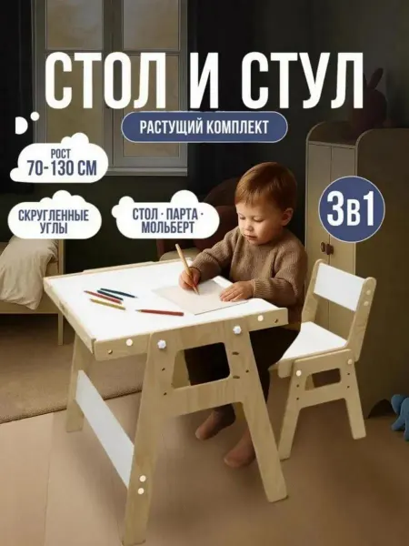 Kronly Растущий стол и стул для детей