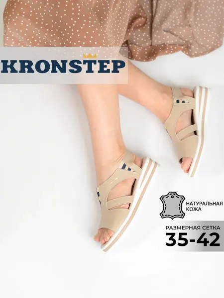 KRONSTEP Летние босоножки натуральная кожа