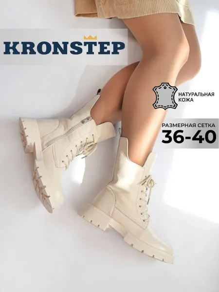 KRONSTEP Зимние ботинки кожаные высокие