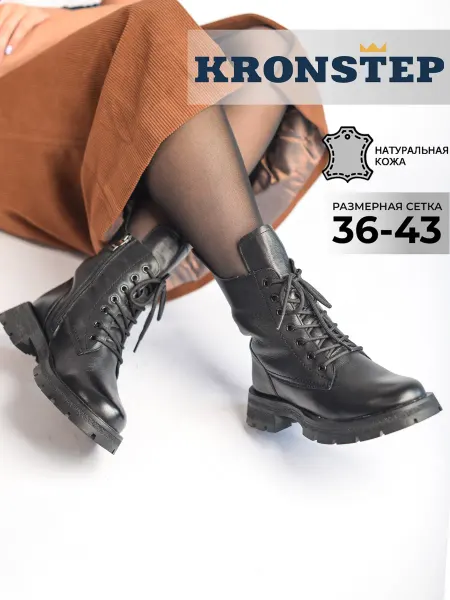 KRONSTEP Зимние ботинки кожаные на толстой подошве