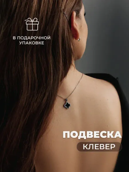 Ksuyksuy Shop Подвеска клевер с цепочкой кулон на шею