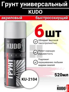 Грунт универсальный Быстросохнущий акрил KUDO 520 мл белый 6шт KU-2104