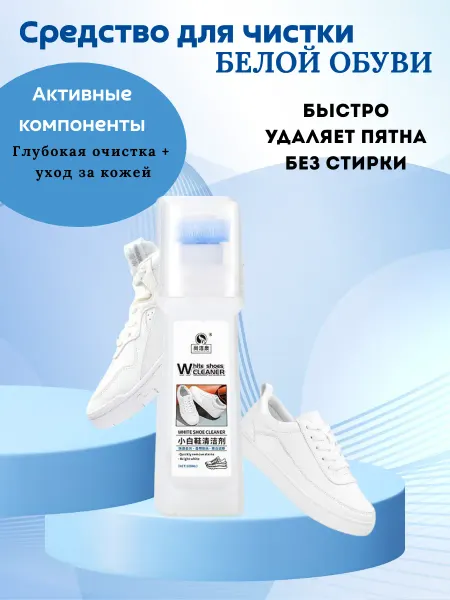 KUDASH Очиститель косметика для белой обуви и подошвы