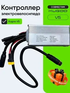 Контроллер для электровелосипеда Kugoo V5