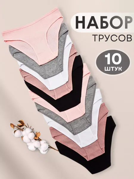 KULUNELLA Трусы набор слипы 10 штук хлопковые