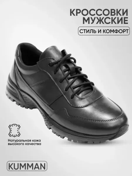 KUMMAN Кроссовки из натуральной кожи повседневные