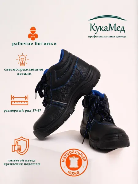 KукaМeд Ботинки рабочие летние спецобувь