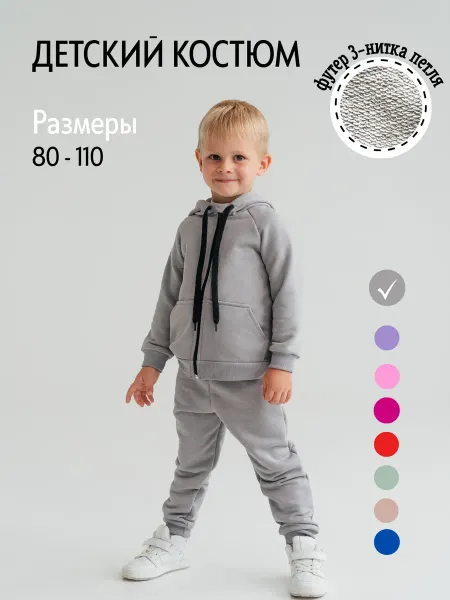LA-LA Детский спортивный костюм петля без начеса