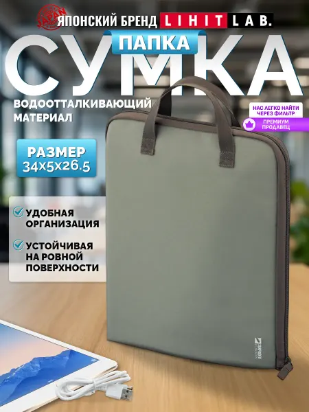 LIHIT LAB. Папка сумка для документов и тетрадей А4 с ручками тканевая