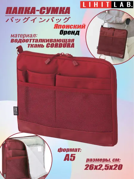 LIHIT LAB. Папка сумка на молнии А5 для документов и тетрадей