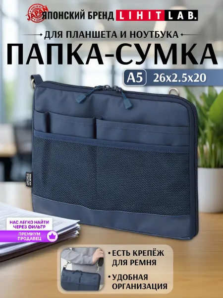LIHIT LAB. Папка сумка для документов планшета и тетрадей А5