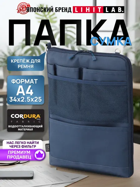 LIHIT LAB. Сумка папка для планшета тканевая на молнии