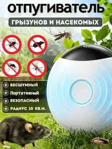 Портативный ультразвуковой отпугиватель комаров, подходящий для походов и кемпинга; электронный отпугиватель комаров с зарядным кабелем, 1 шт.