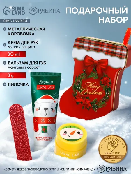 URAL LAB Подарочный косметический набор для ухода за кожей
