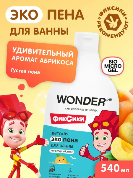 Wonder Lab Пена для ванны детская для купания девочек мальчиков детей