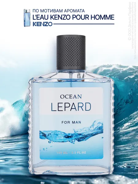 Red Label Стойкие духи Ocean Lepard 100 мл