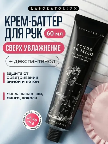 LABORATORIUM Крем для рук питательный