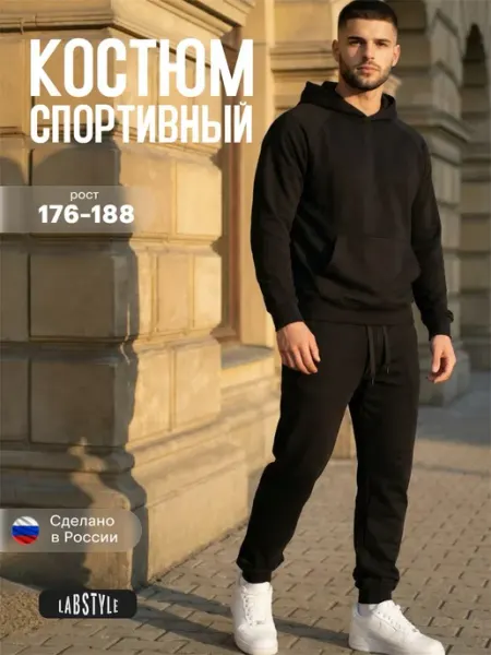 LabStyle Спортивный костюм осенний