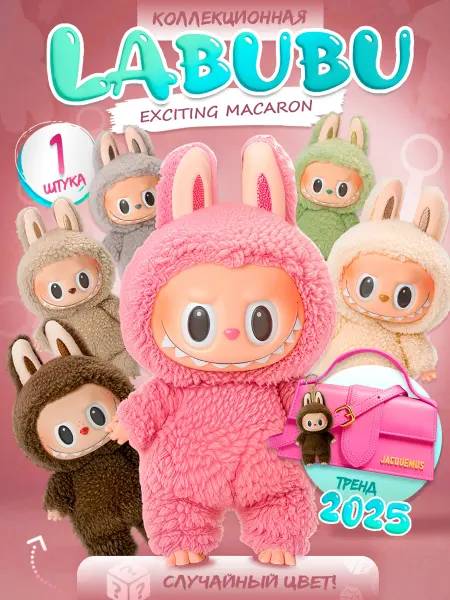 Мир Плюша Мягкая игрушка брелок Лабубу Labubu