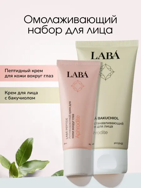 LABÁ Антивозрастной набор крем с бакучиолом и крем для век и глаз