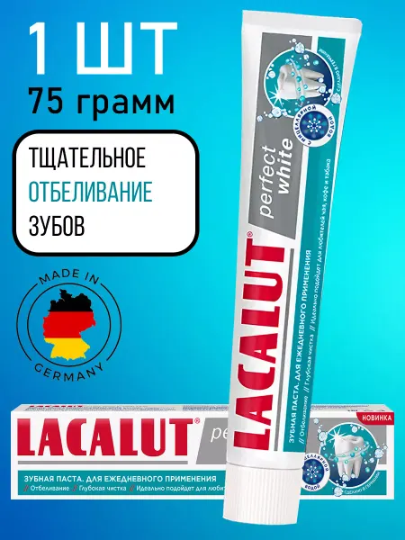 Lacalut Зубная паста отбеливающая Лакалют 75 мл 1 шт