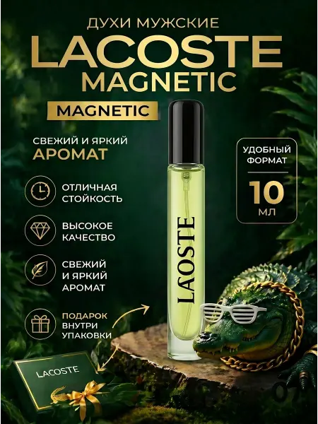 Мужской парфюм по мотивам Lacoste Magnetic Лакост Магнетик д…