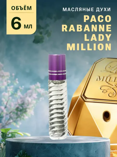 Ароматно и Точка Духи стойкие масляные 6 мл LADY MILLION