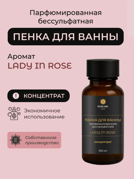 RudLine Пена для ванны бессульфатная парфюмированная LADY IN ROSE
