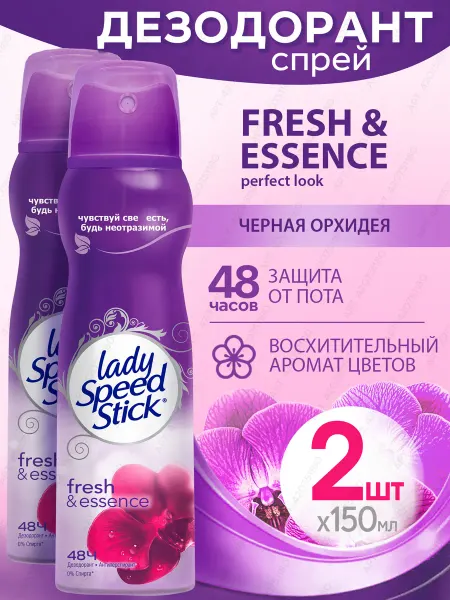 Lady speed stick Набор 2шт дезодорант спрей Черная орхидея 150мл