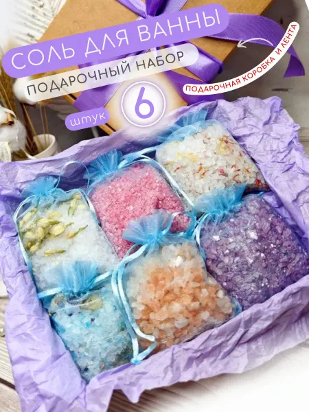 Lady Style shop Соль для ванн с шиммером. Набор подарочный