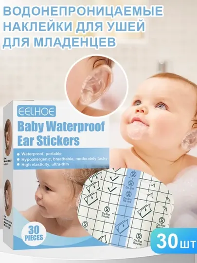 Специальные наклейки для детских ушей, 30 шт, защита ушей при купании