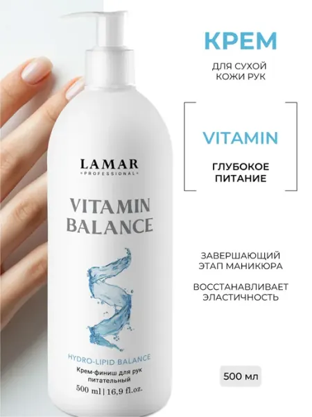 Lamar Professional Профессиональный крем для рук питательный с витаминами