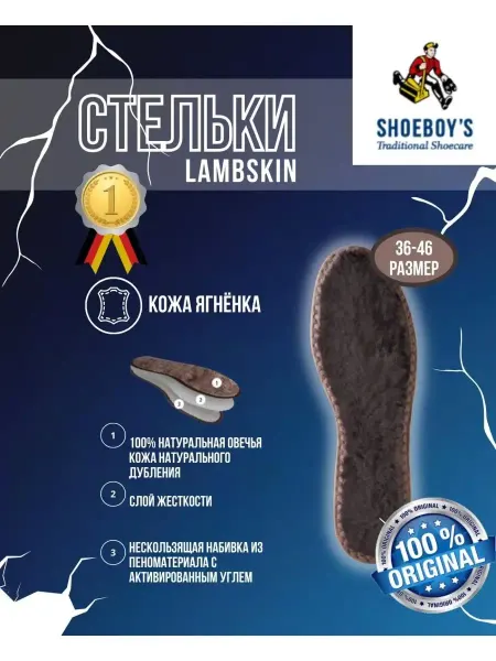 Shoeboy's Стельки зимние теплые на натуральном меху для обуви Lambskin