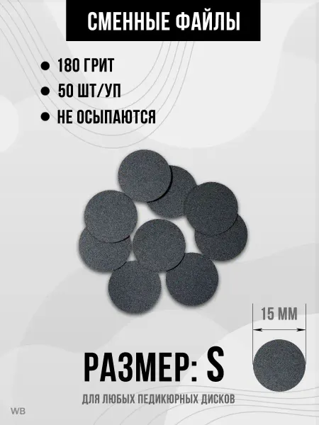 LAMERI Смарт диски для аппаратного педикюра