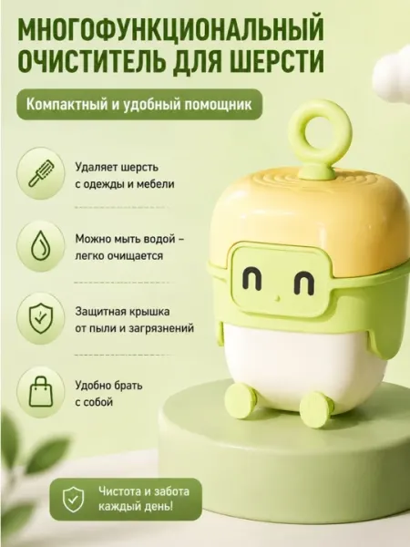 Многоразовый ролик для чистки одежды с защитной крышкой