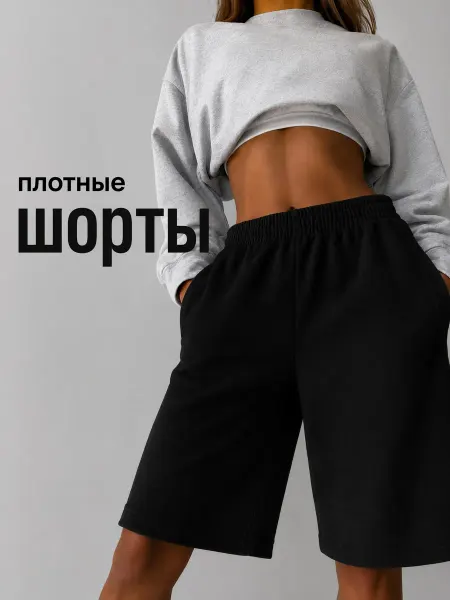 Love by Lana Шорты удлиненные бермуды спортивные на резинке
