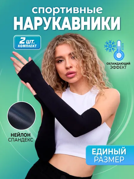КТМ ИМПОРТ Рукава спортивные Митенки игровые защитные 2 штуки
