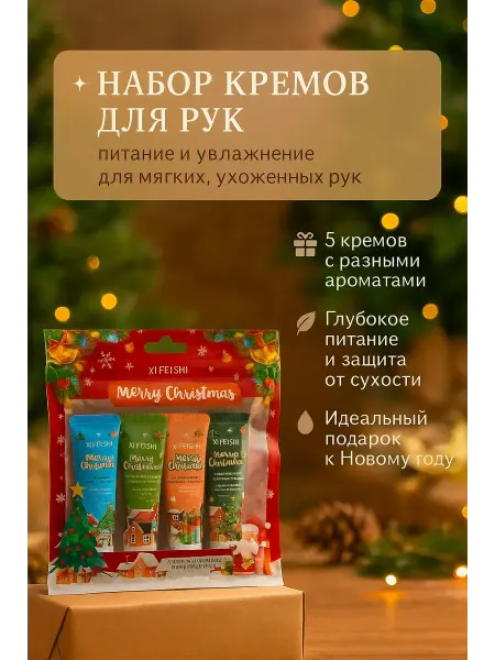 LanaDI Крем для рук увлажняющий подарочный набор 5 штук